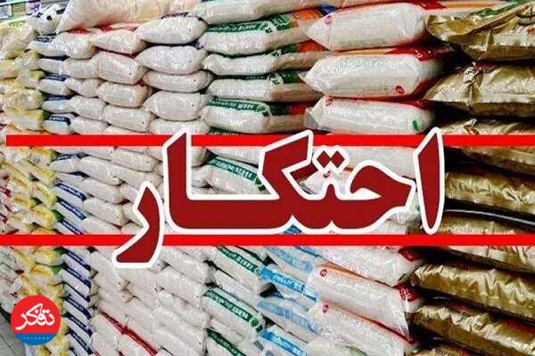 کشف ۴۵ تن برنج احتکار شده از یک انبار در خلیل‌شهر