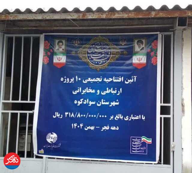 افتتاح ۱۰ پروژه زیرساختی در شهرستان سوادکوه