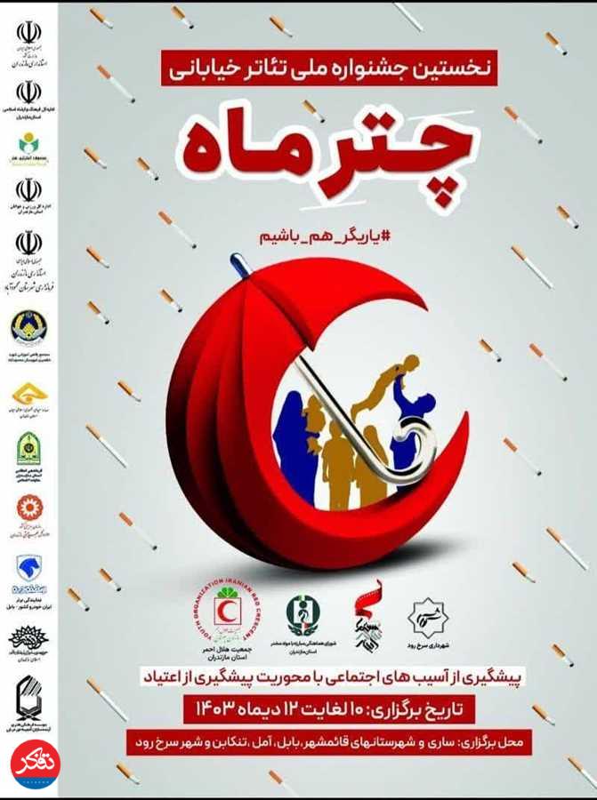 چتر ماه
