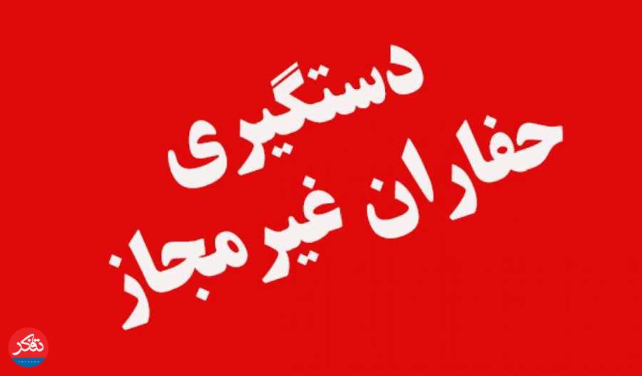 جویندگان گنج در سوادکوه دستگیر شدند