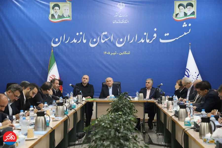 نشست استاندار مازندران با فرمانداران