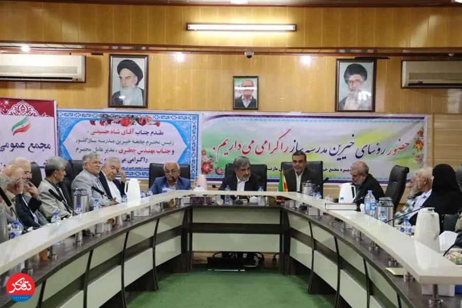 انتخابات اعضای هیأت مدیره مجمع خیّرین مدرسه‌ساز مازندران 